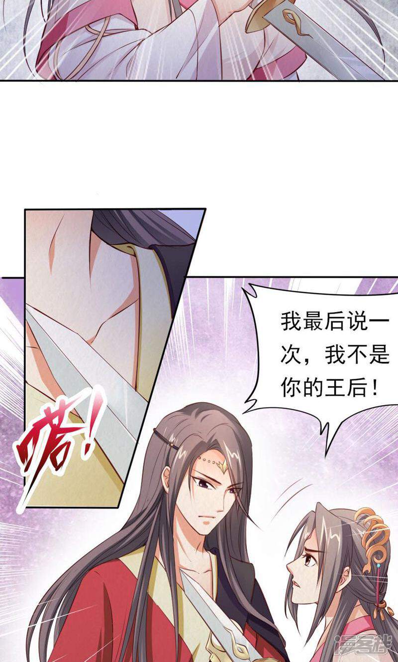 《西域皇妃》第94话 第11页
