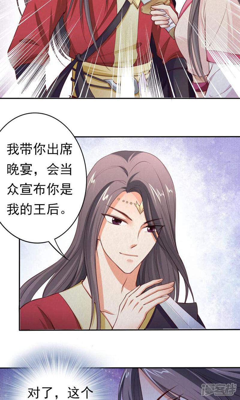 《西域皇妃》第94话 第12页