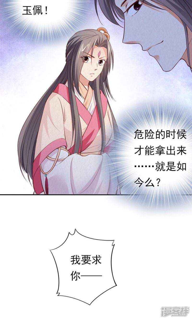 《西域皇妃》第94话 第13页
