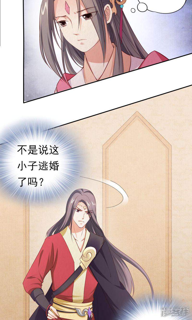 《西域皇妃》第94话 第17页