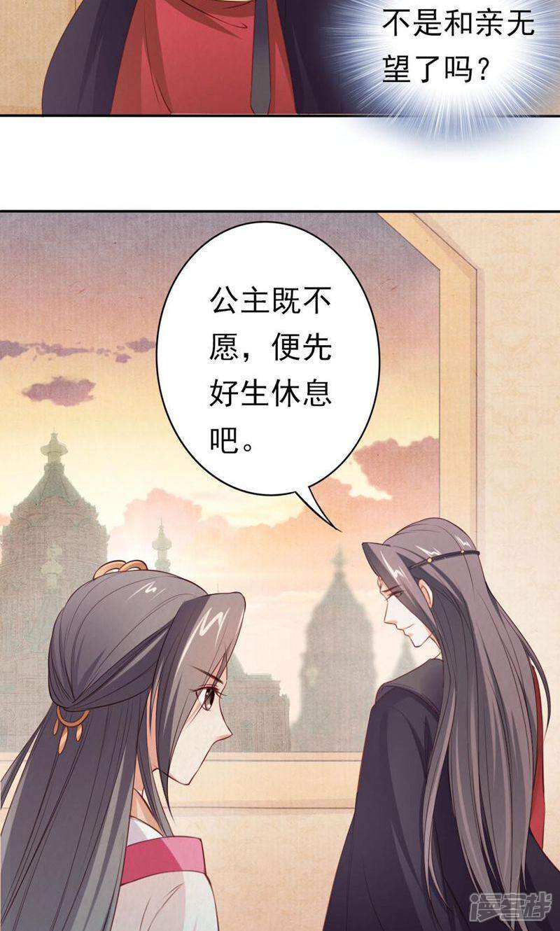 《西域皇妃》第94话 第18页