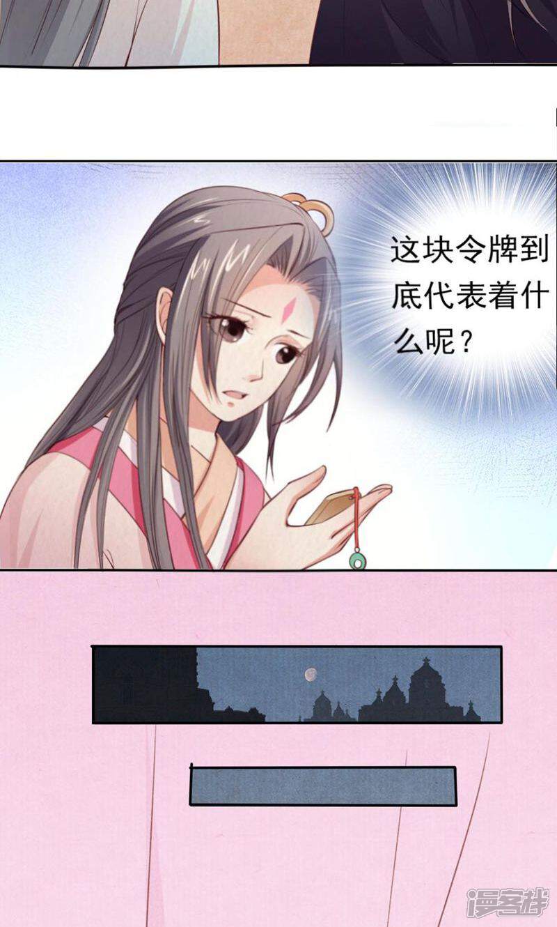 《西域皇妃》第94话 第19页