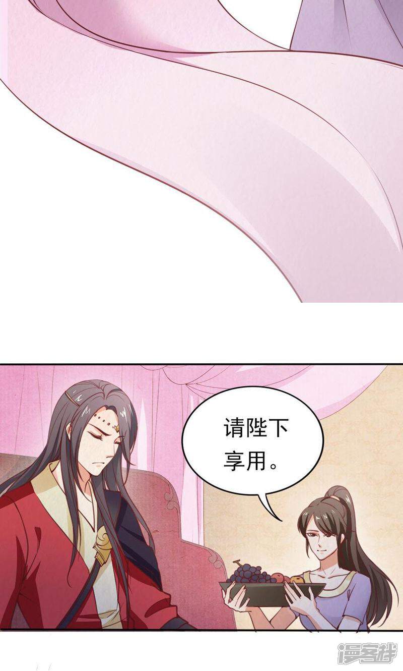 《西域皇妃》第94话 第21页