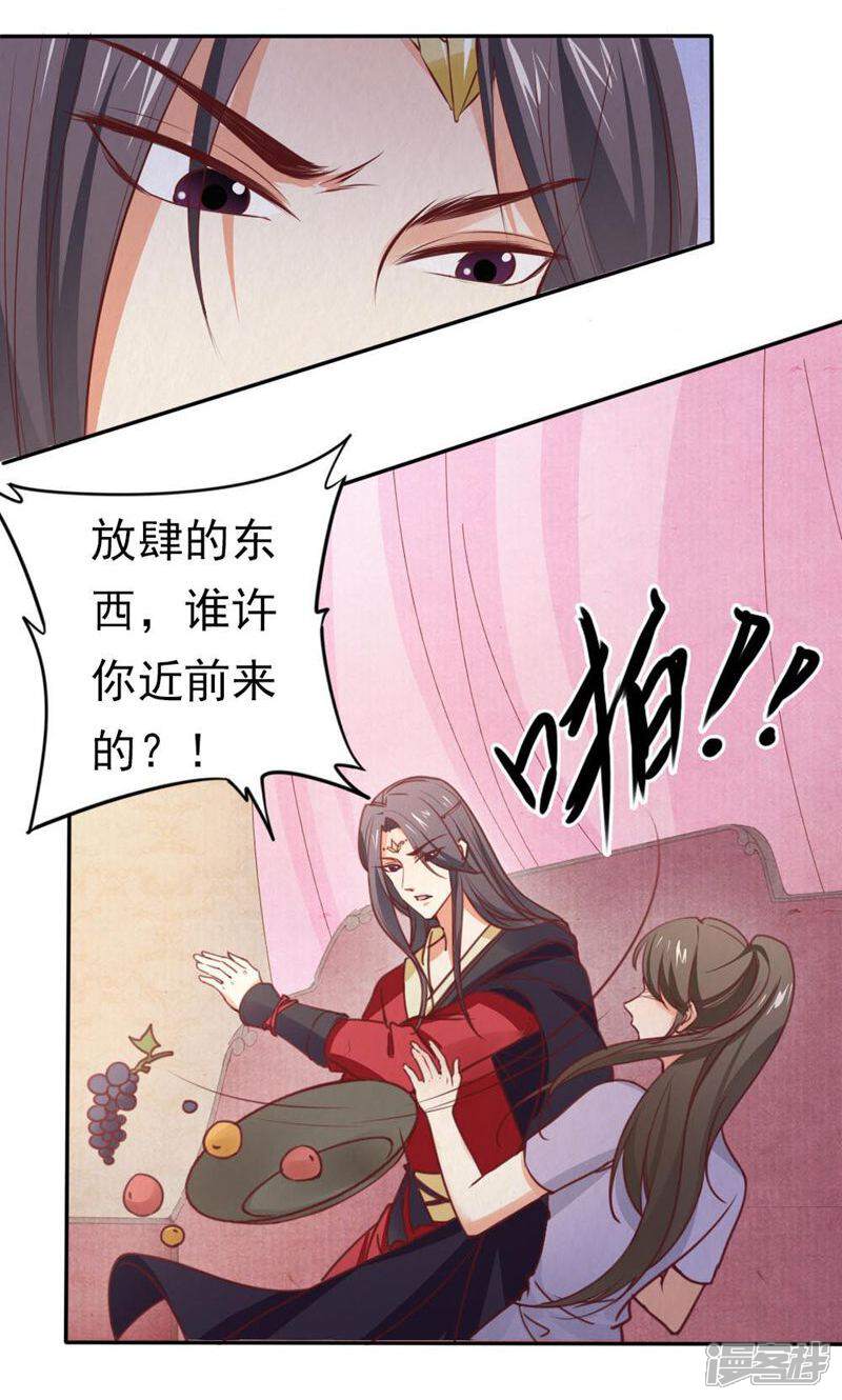 《西域皇妃》第94话 第22页