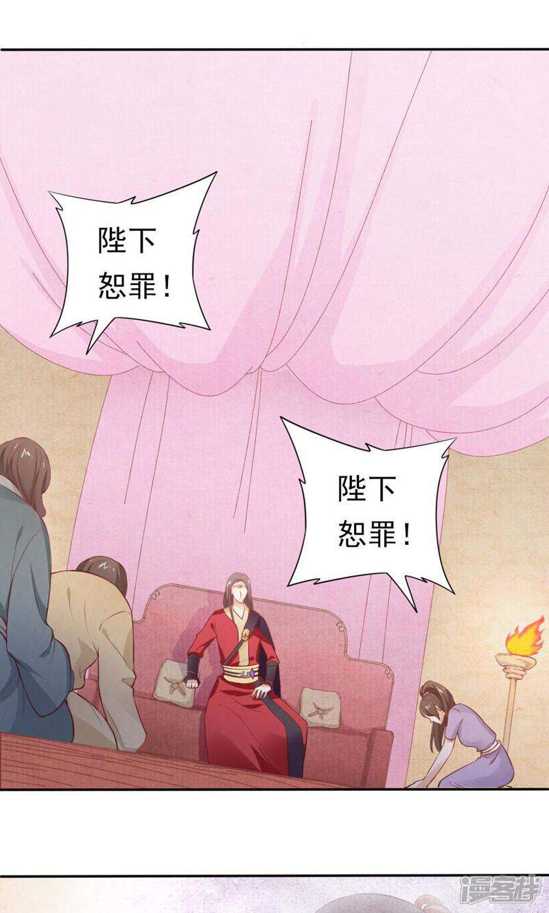 《西域皇妃》第94话 第23页