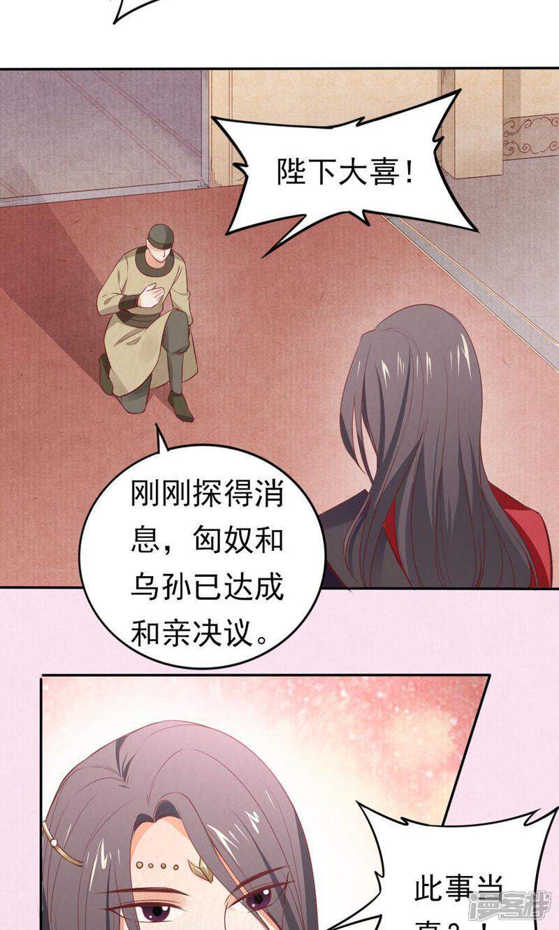 《西域皇妃》第94话 第25页