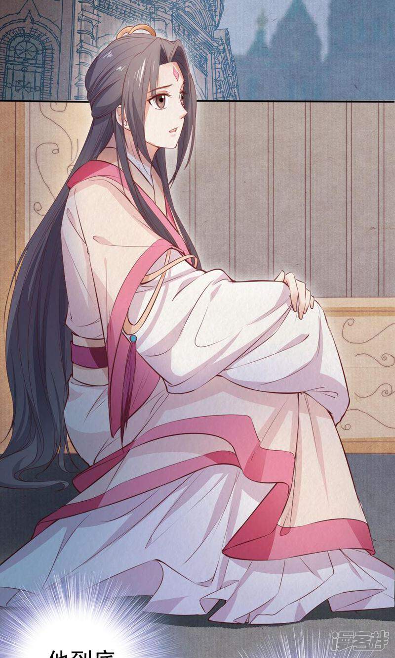 《西域皇妃》第94话 第29页