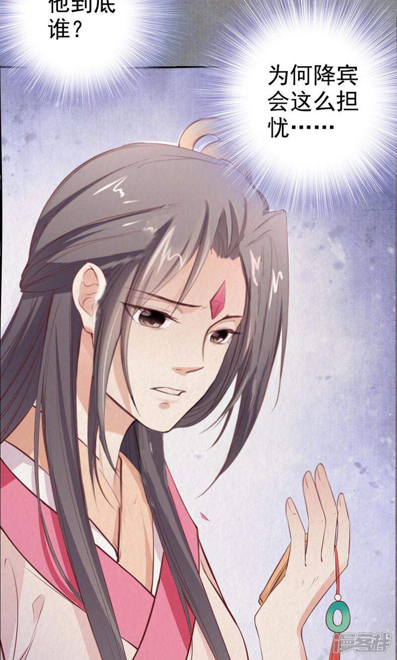 《西域皇妃》第94话 第30页