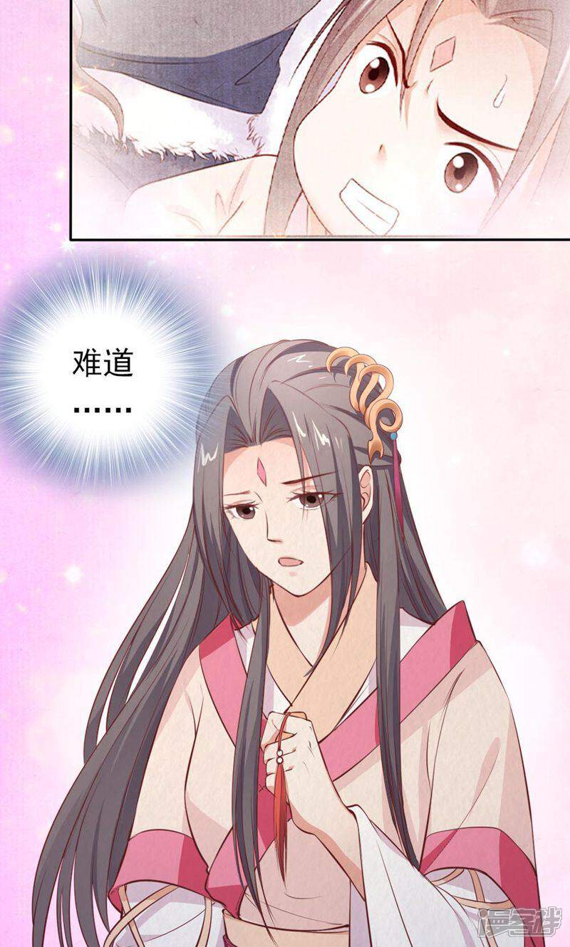 《西域皇妃》第94话 第33页
