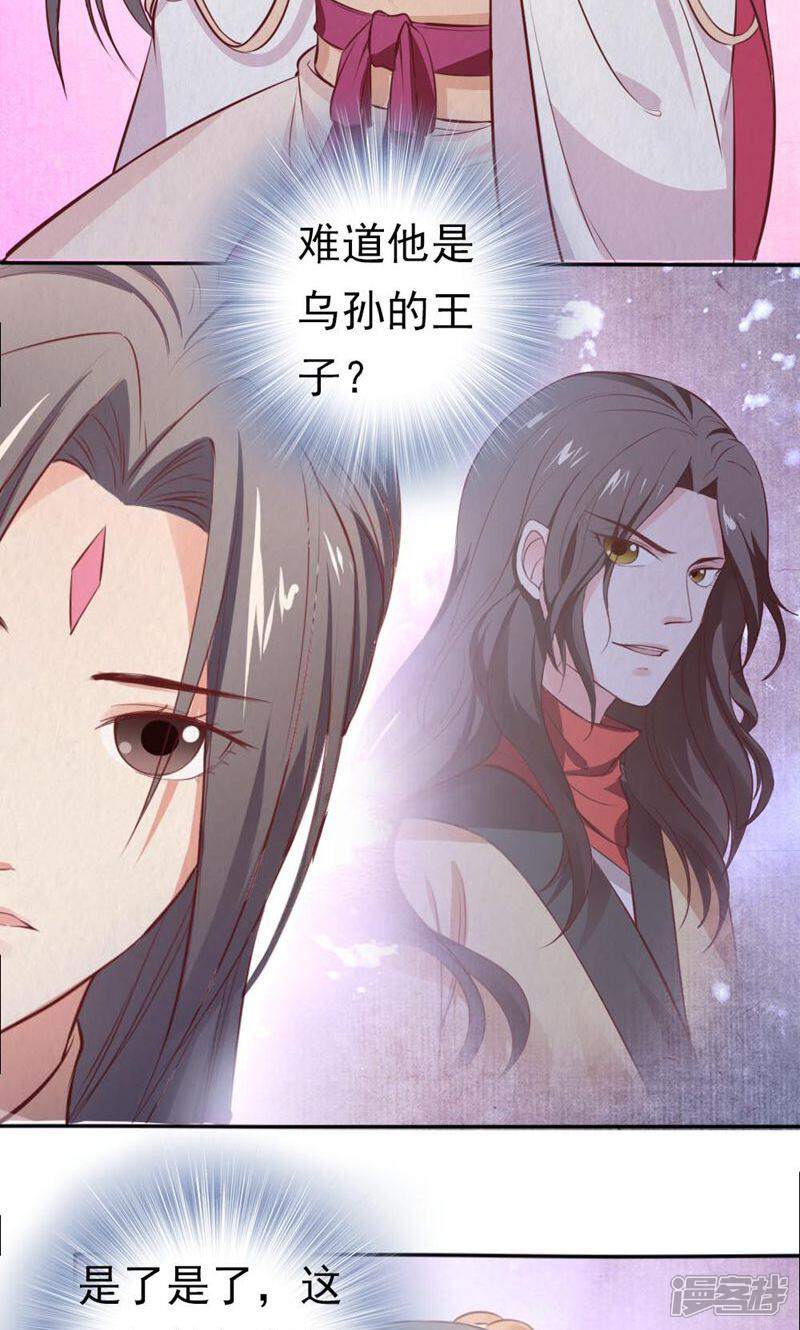 《西域皇妃》第94话 第34页