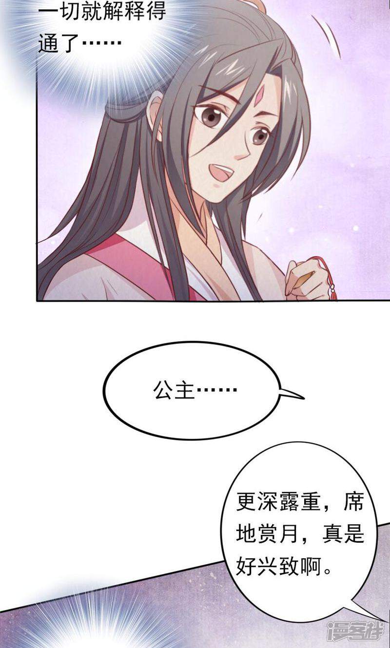 《西域皇妃》第94话 第35页