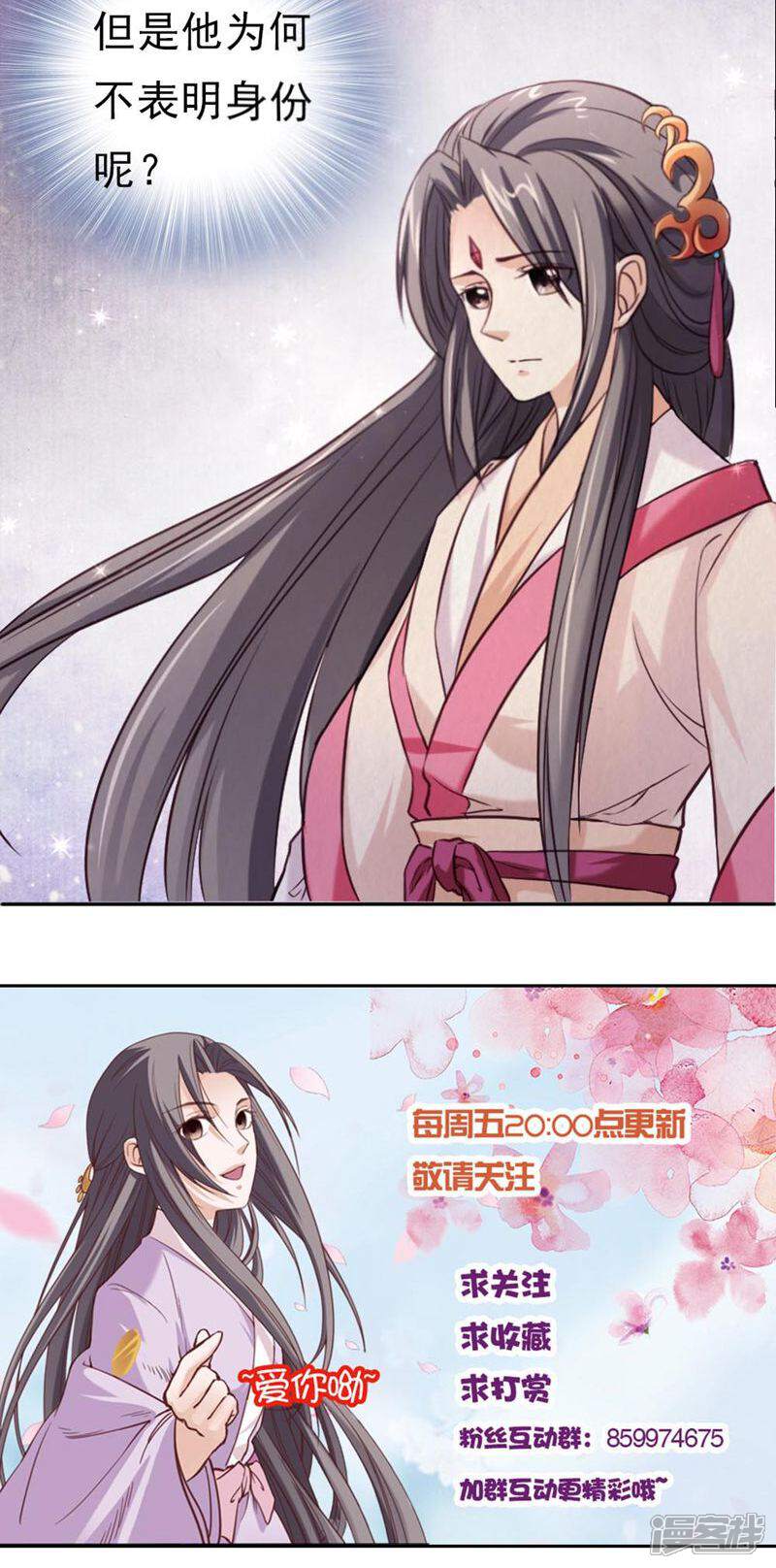 《西域皇妃》第94话 第36页