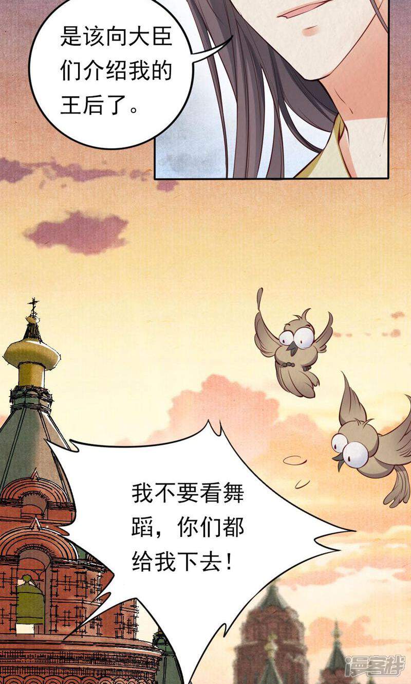 《西域皇妃》第94话 第3页