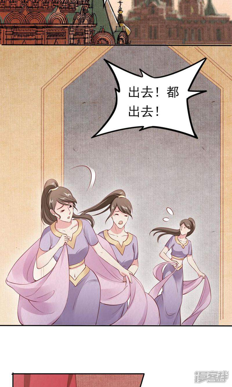 《西域皇妃》第94话 第4页