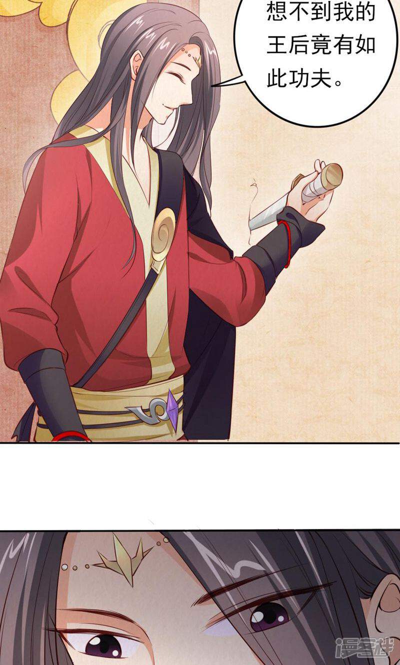 《西域皇妃》第94话 第8页