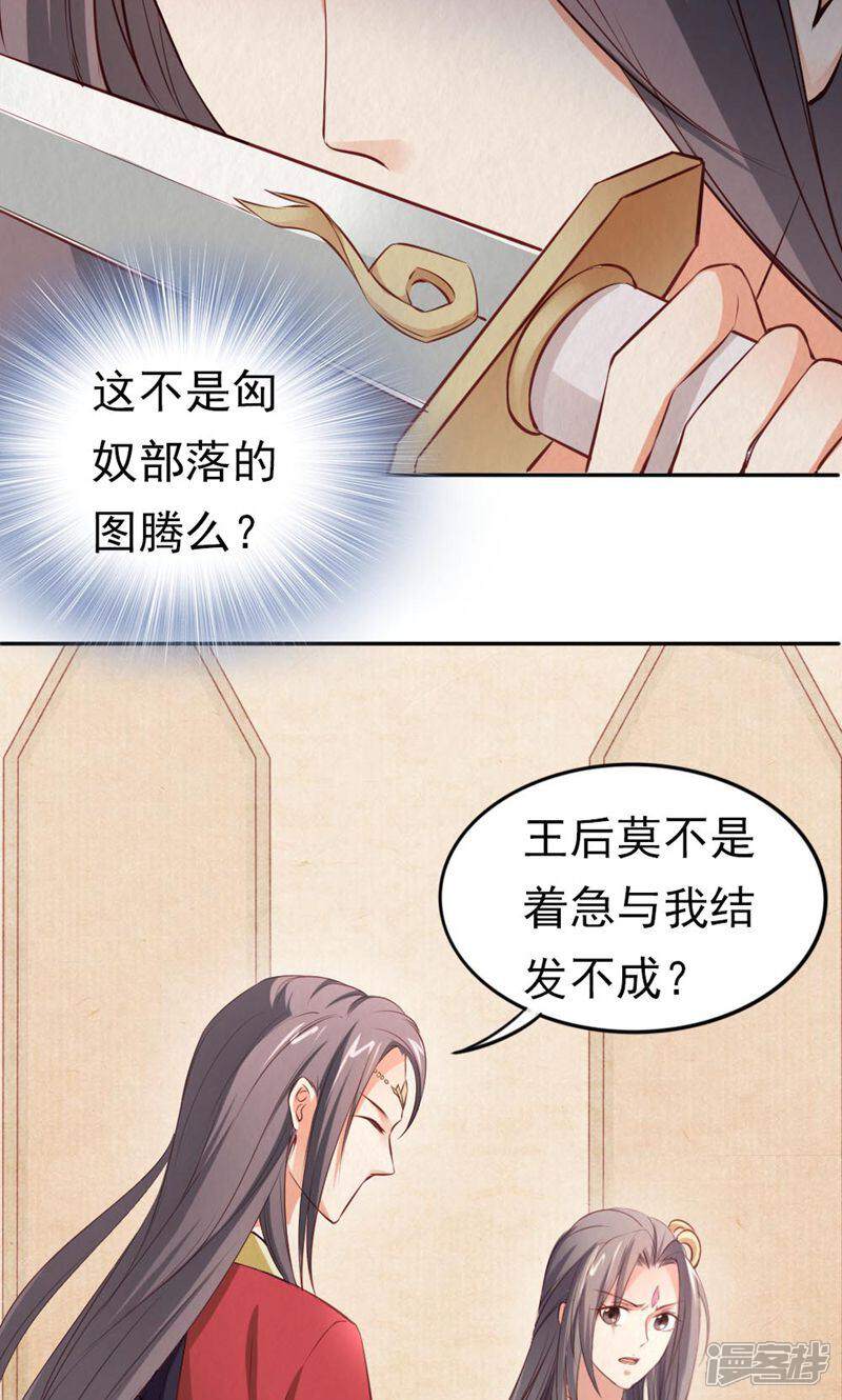《西域皇妃》第94话 第9页