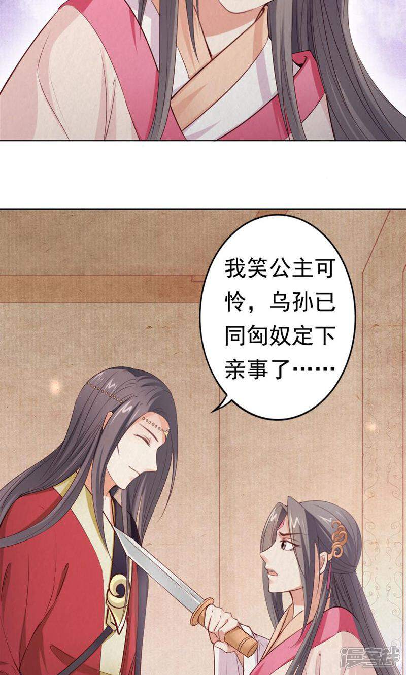 《西域皇妃》第95话 第13页