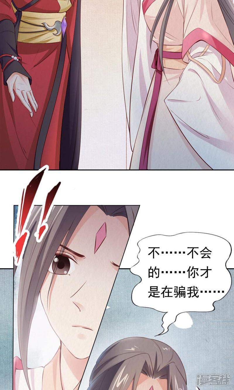 《西域皇妃》第95话 第14页