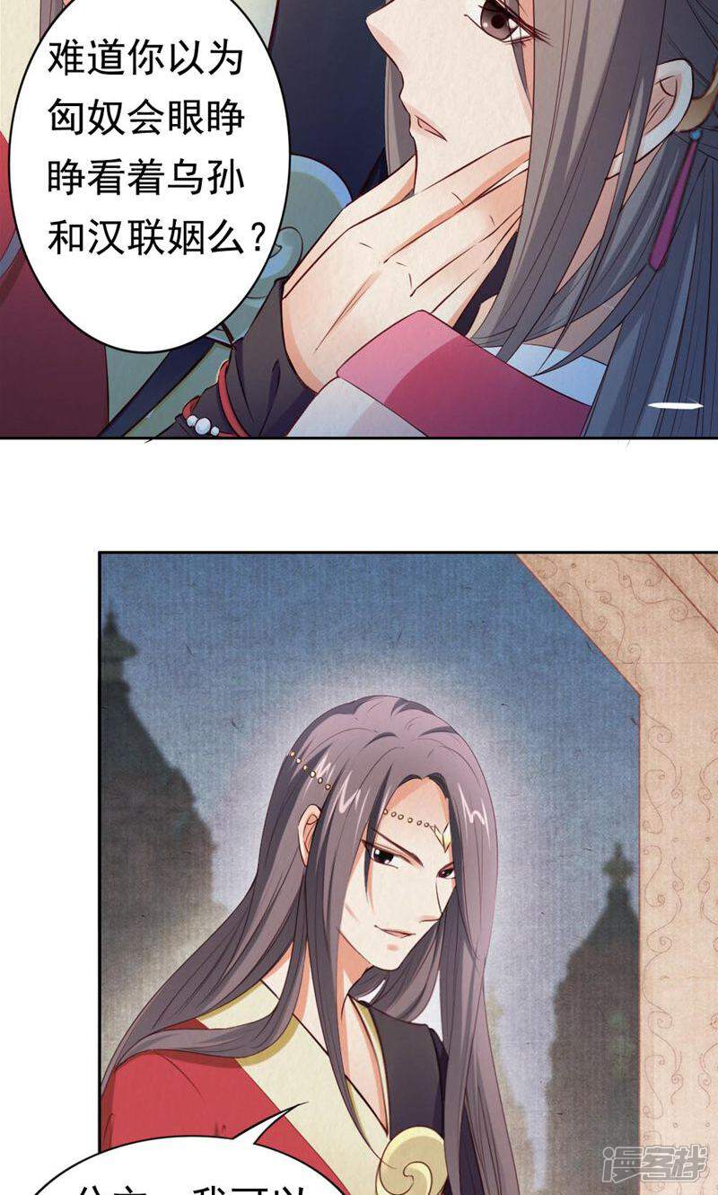 《西域皇妃》第95话 第16页