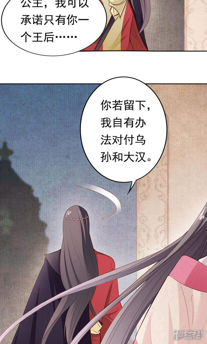 《西域皇妃》第95话 第17页