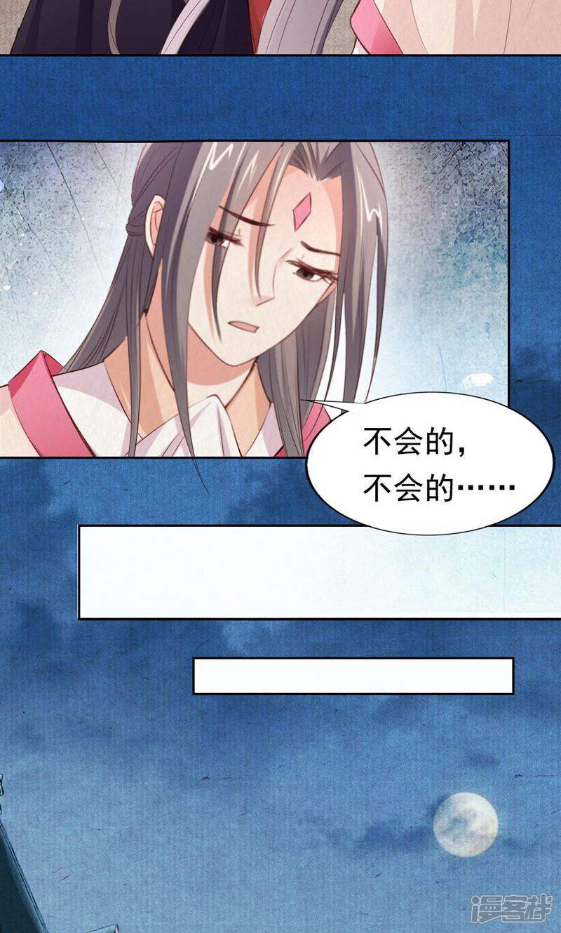《西域皇妃》第95话 第18页
