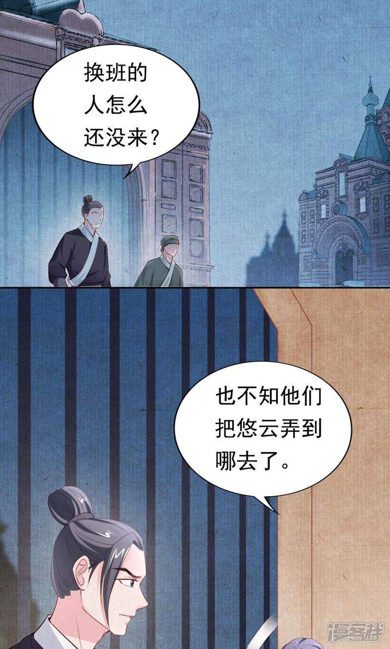 《西域皇妃》第95话 第19页