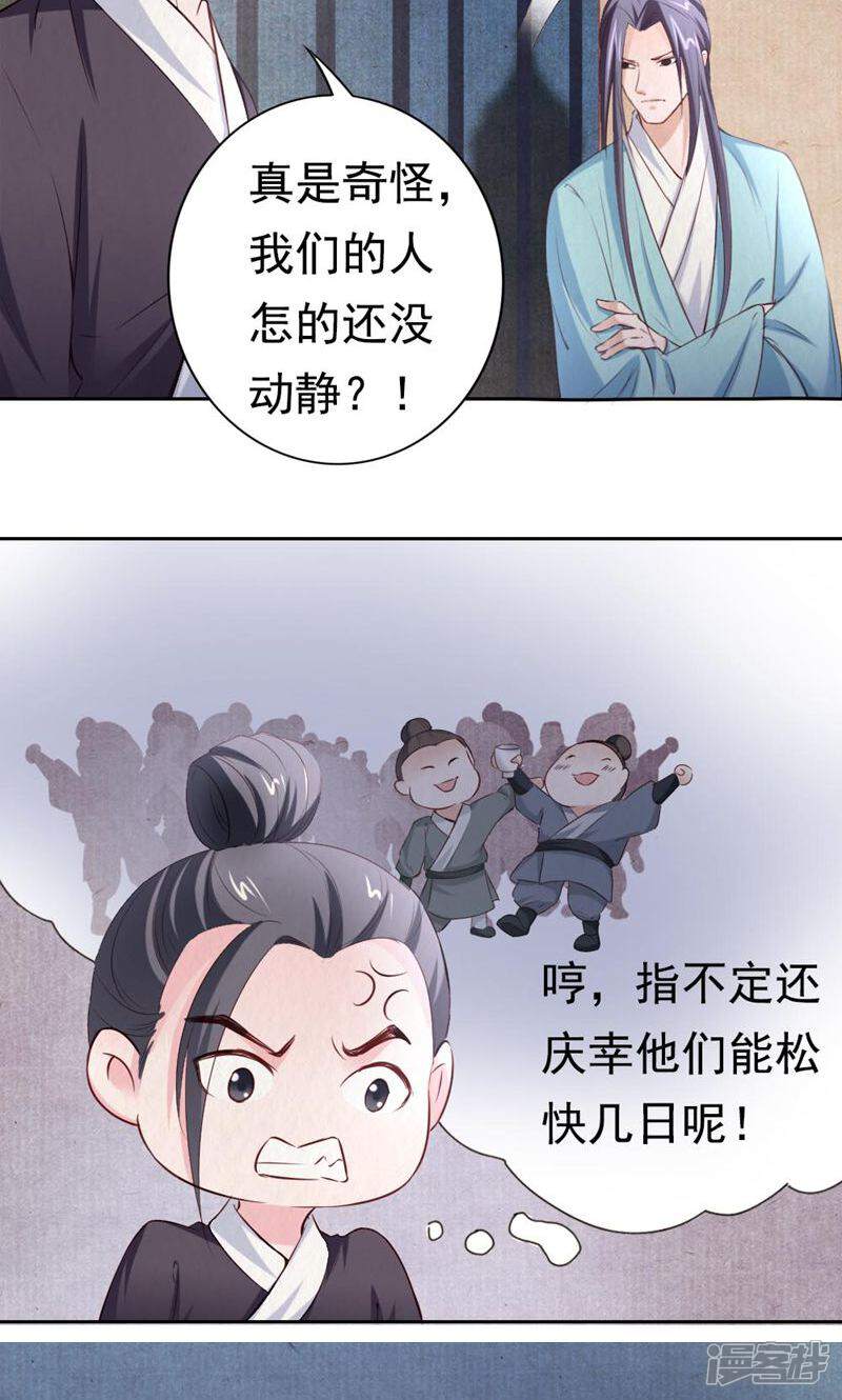 《西域皇妃》第95话 第20页