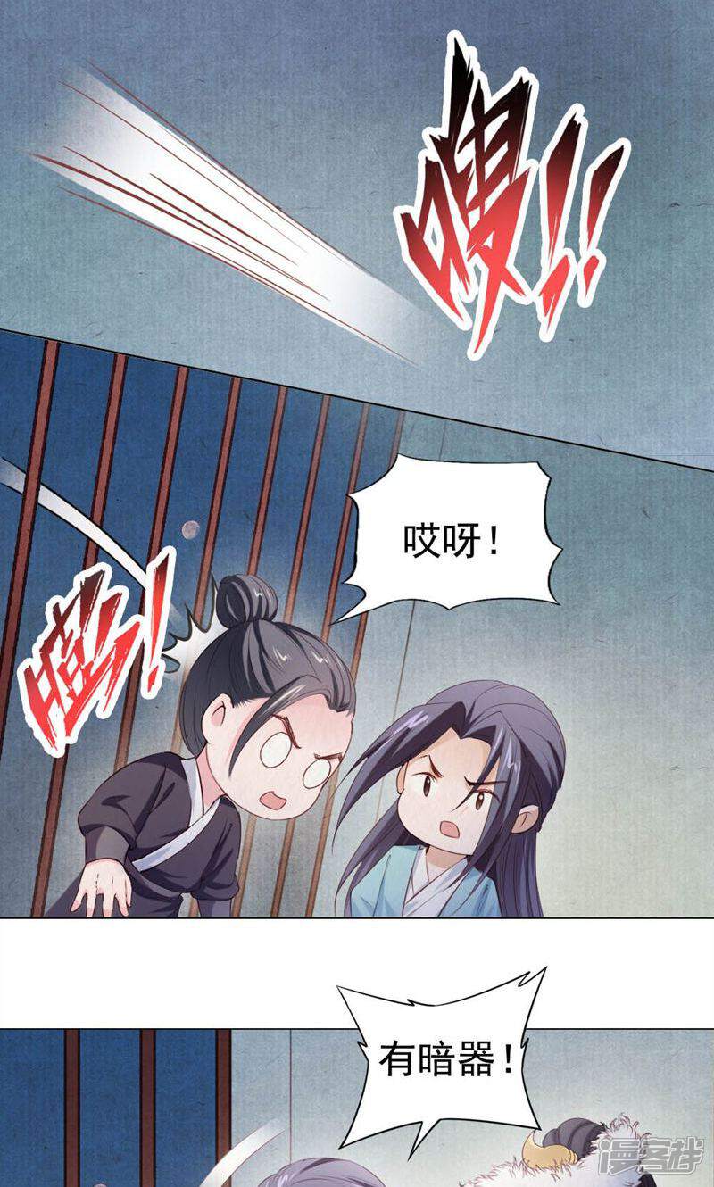 《西域皇妃》第95话 第21页