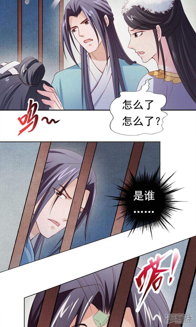 《西域皇妃》第95话 第22页