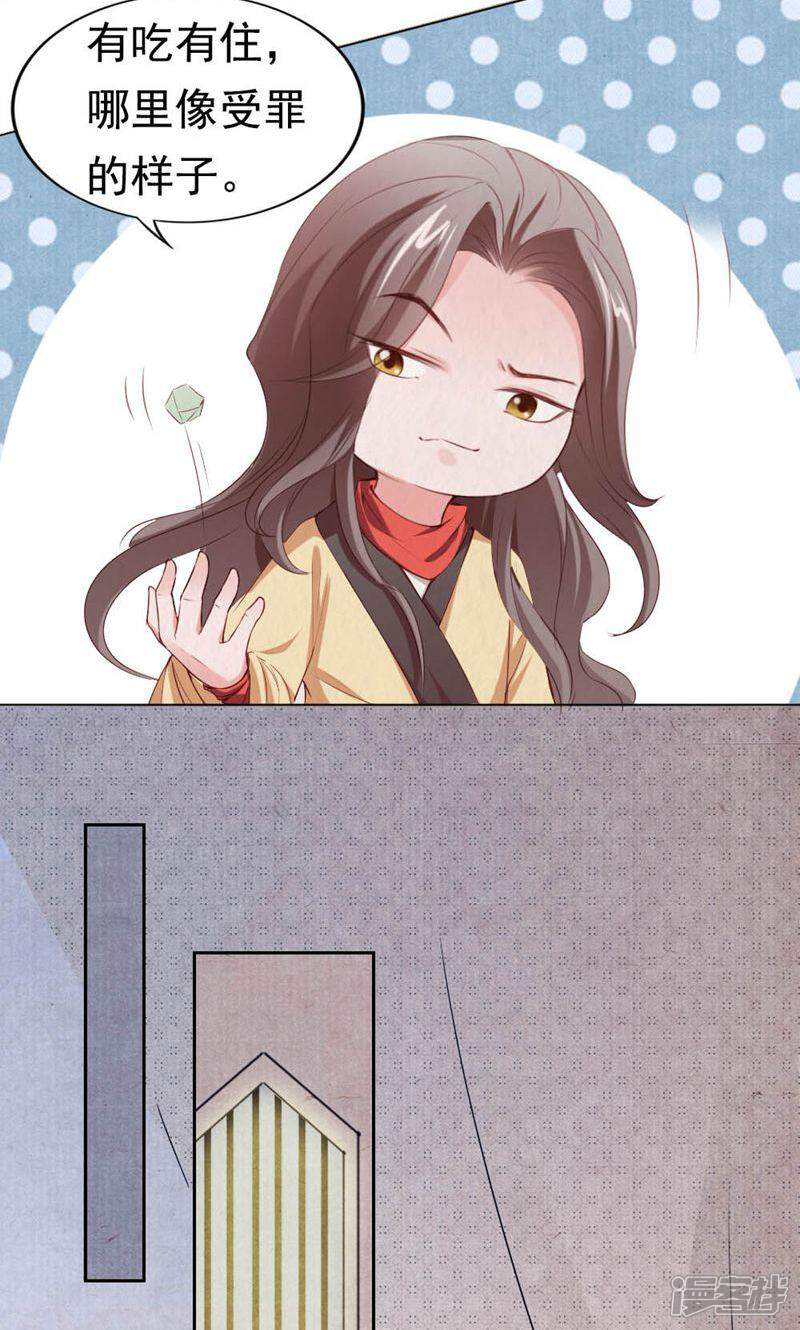 《西域皇妃》第95话 第25页