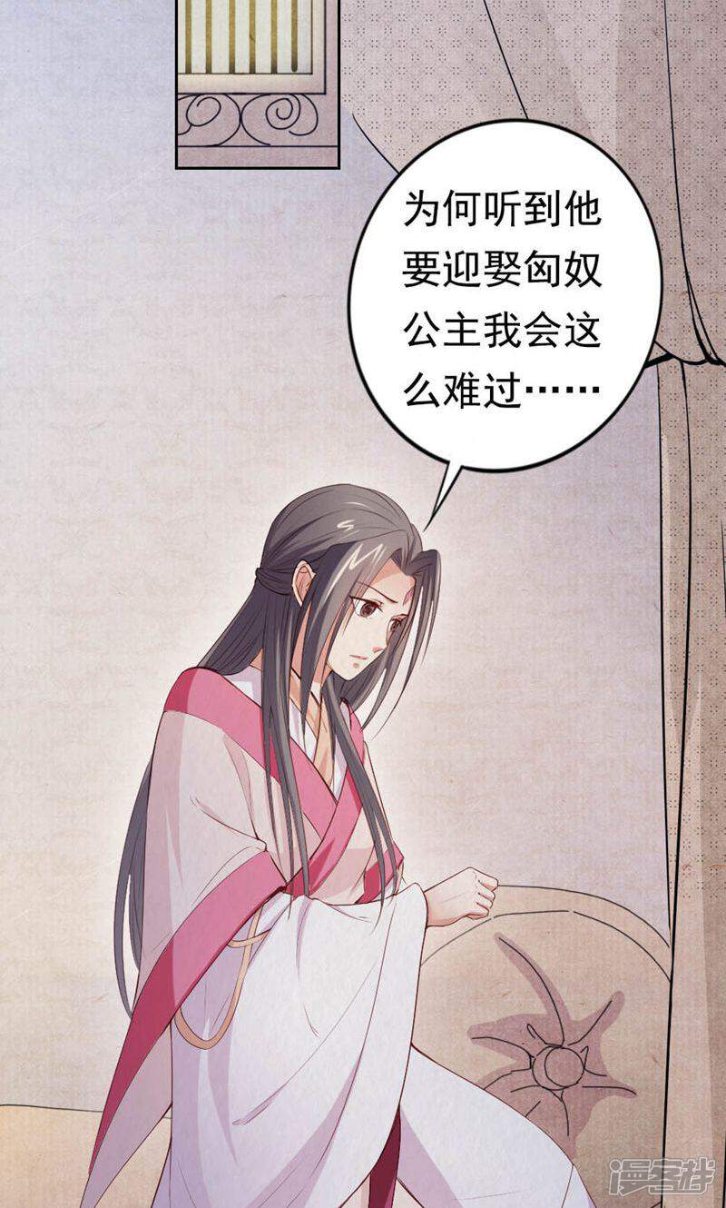 《西域皇妃》第95话 第26页