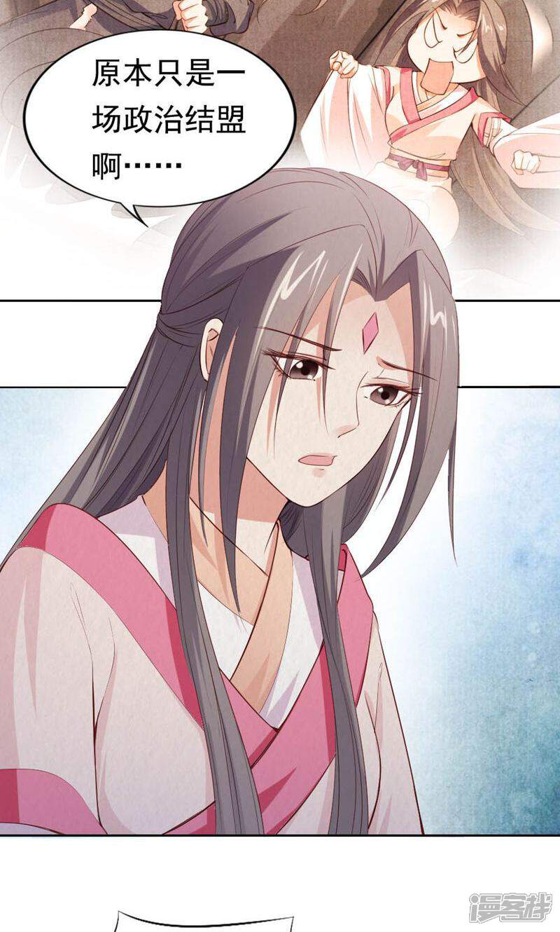 《西域皇妃》第95话 第28页