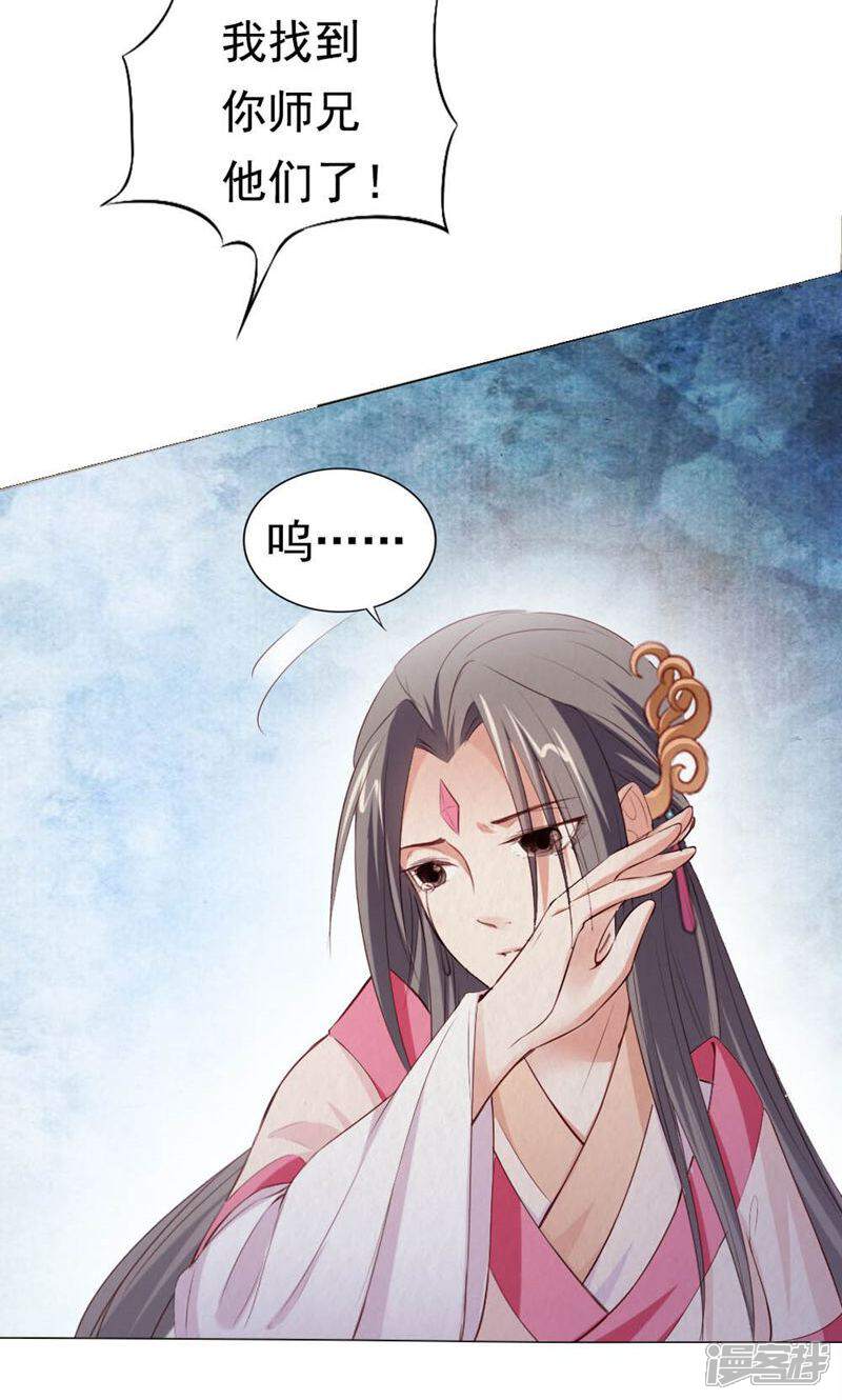 《西域皇妃》第95话 第29页