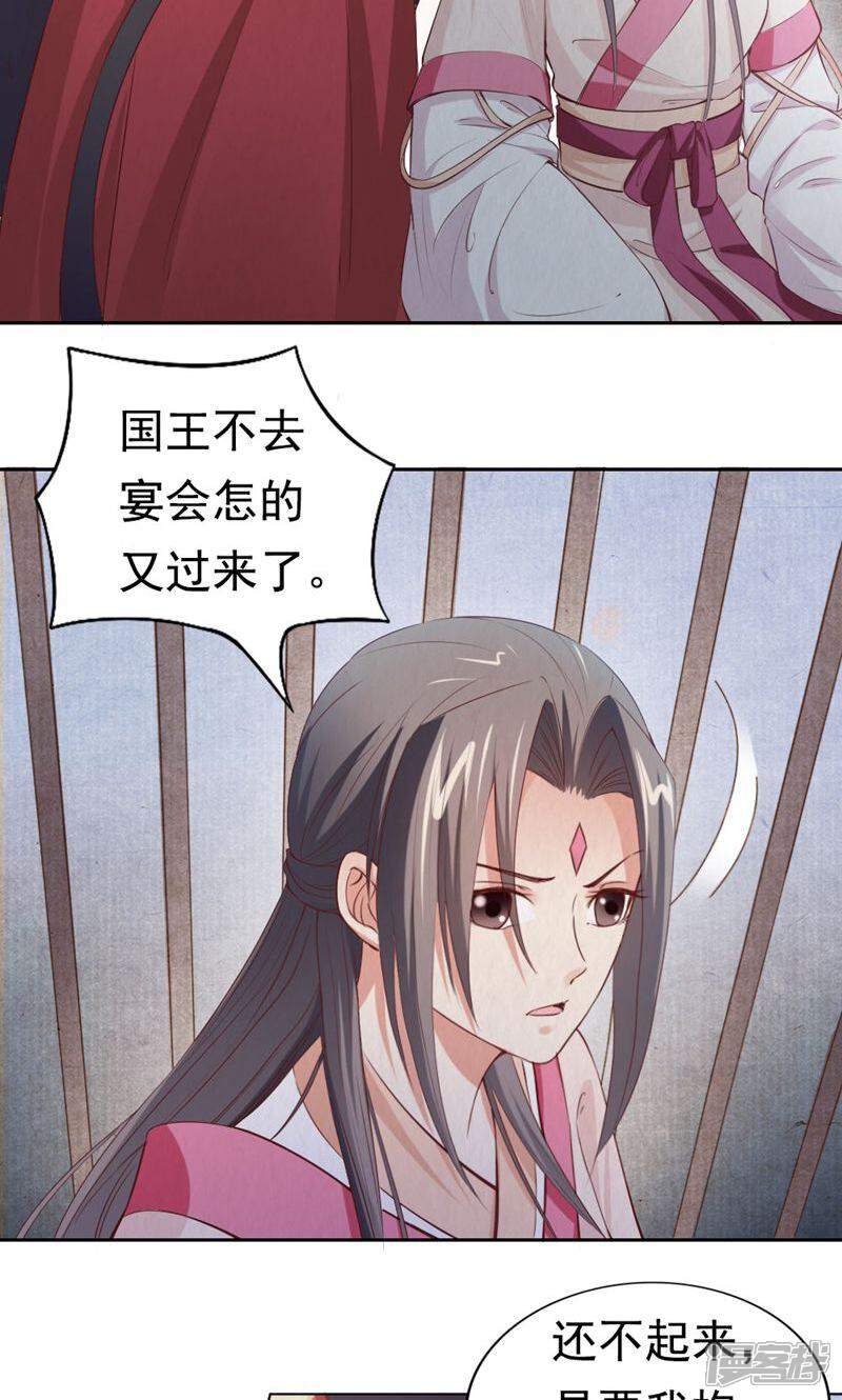 《西域皇妃》第95话 第2页