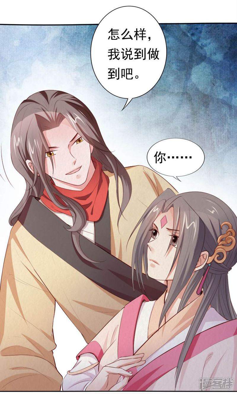 《西域皇妃》第95话 第30页