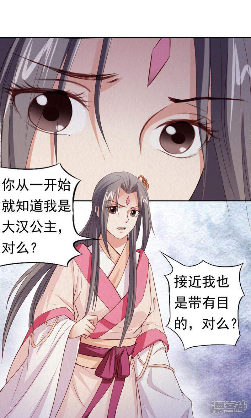 《西域皇妃》第95话 第31页