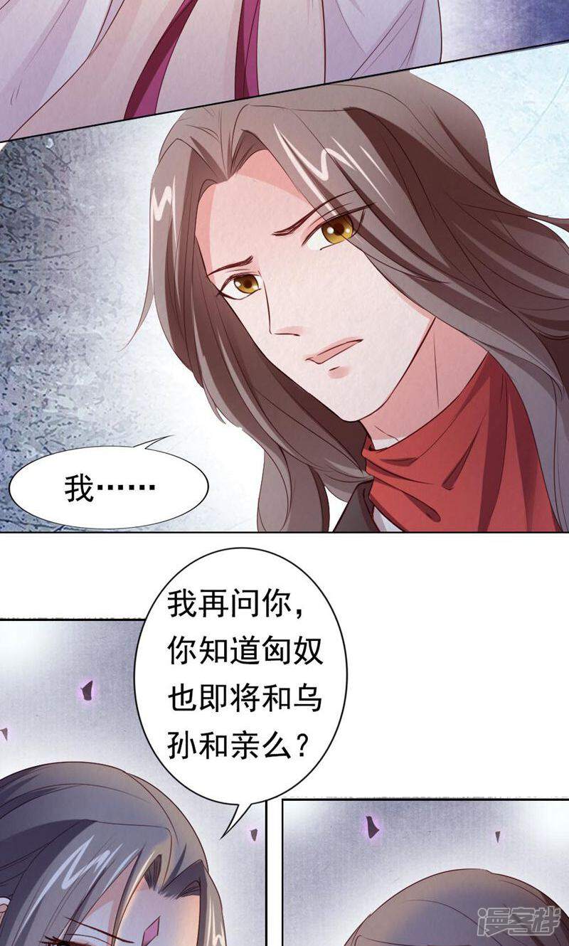《西域皇妃》第95话 第32页