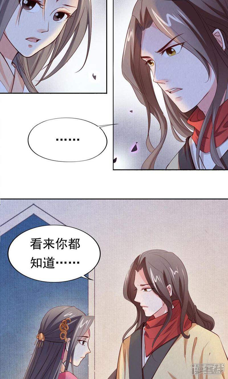 《西域皇妃》第95话 第33页