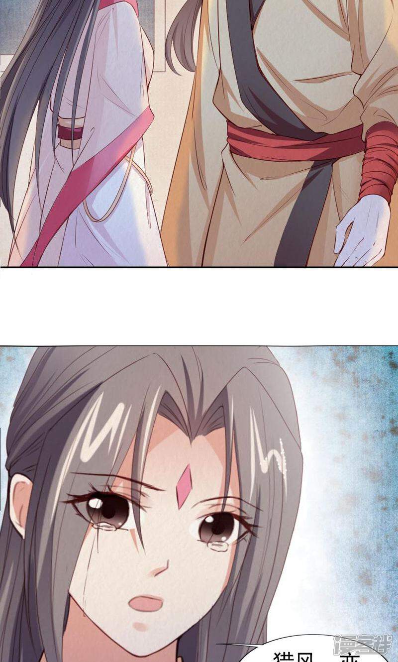 《西域皇妃》第95话 第34页