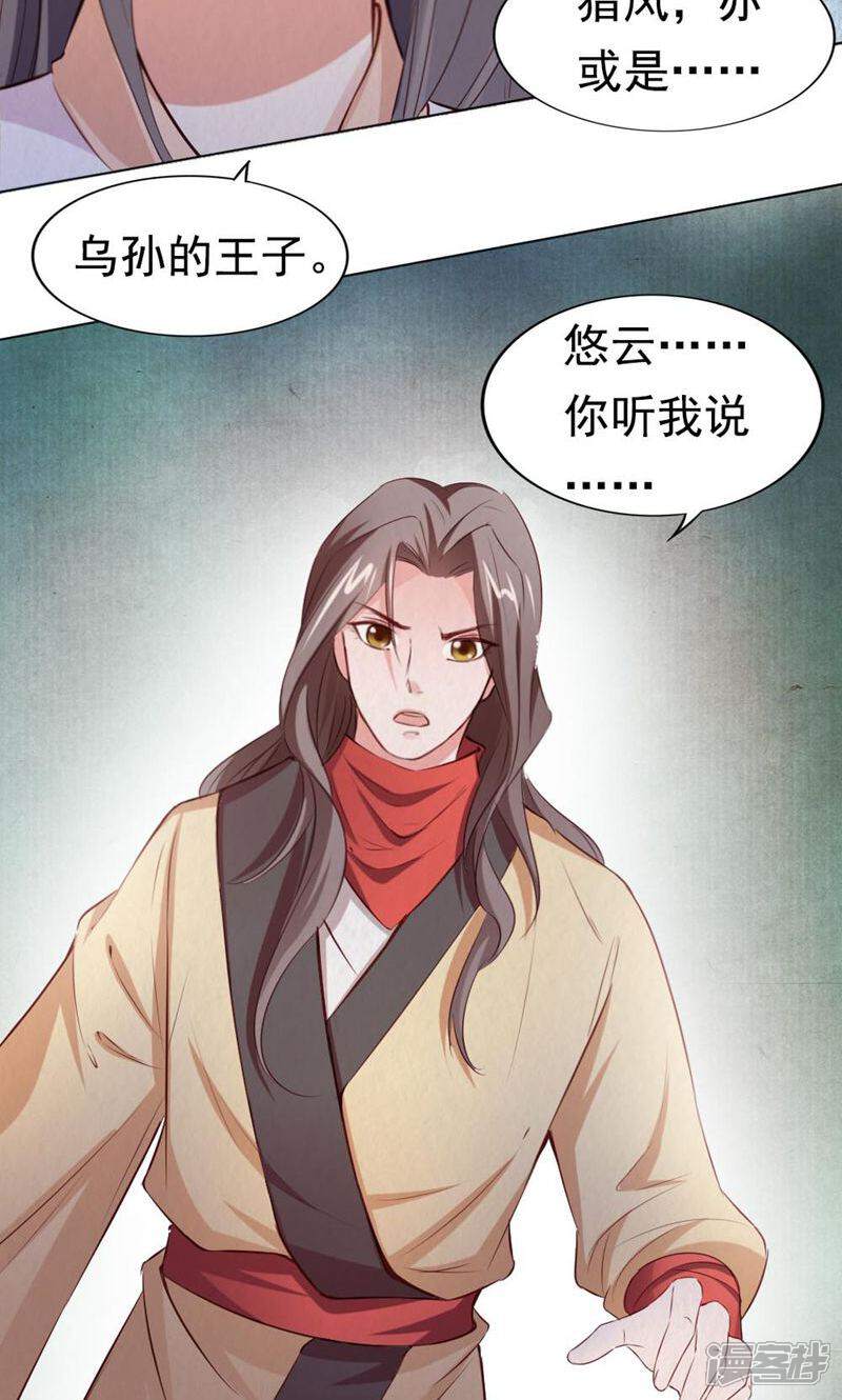 《西域皇妃》第95话 第35页