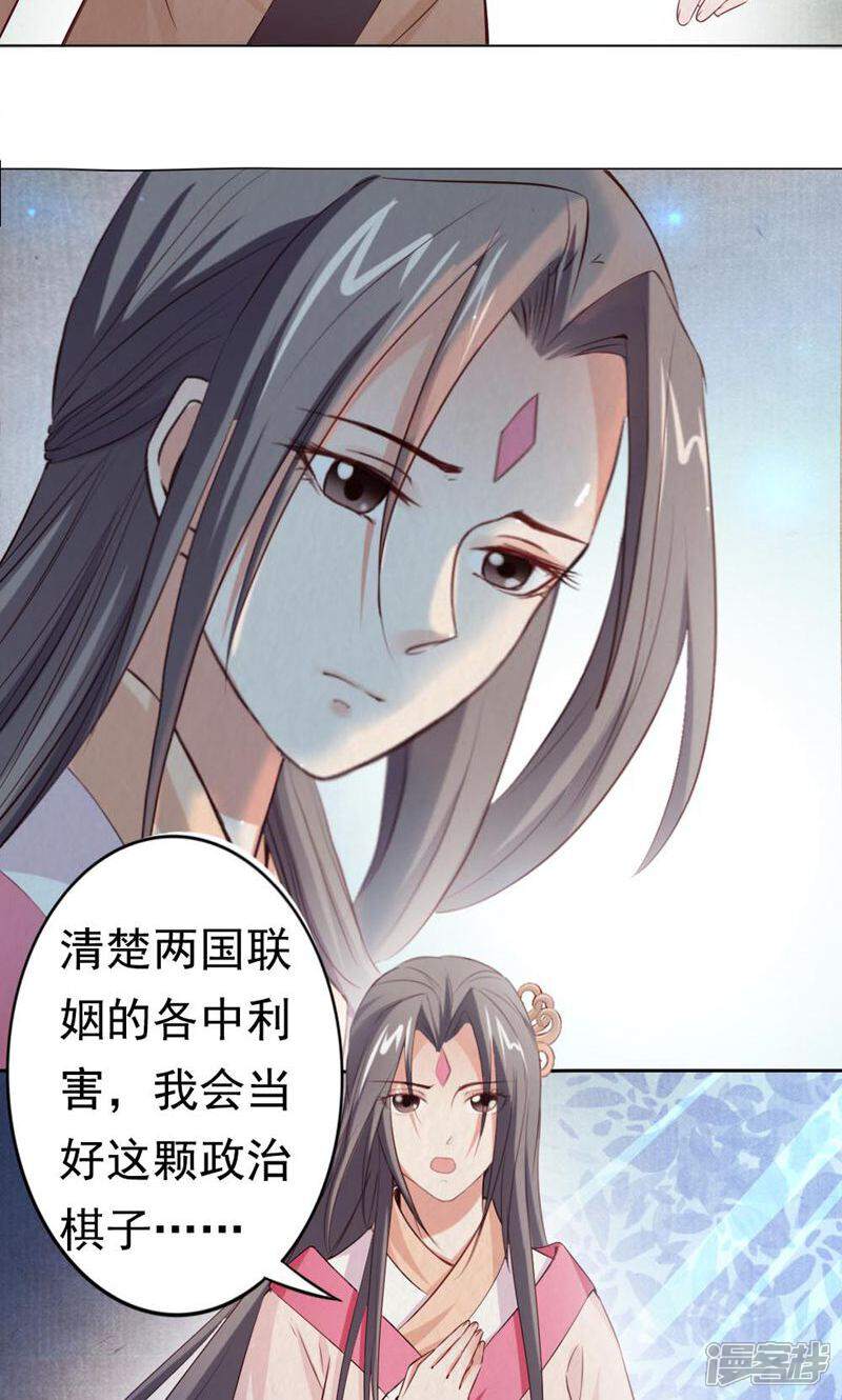 《西域皇妃》第95话 第36页