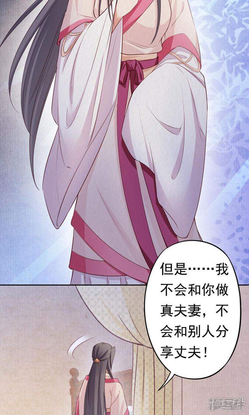 《西域皇妃》第95话 第37页