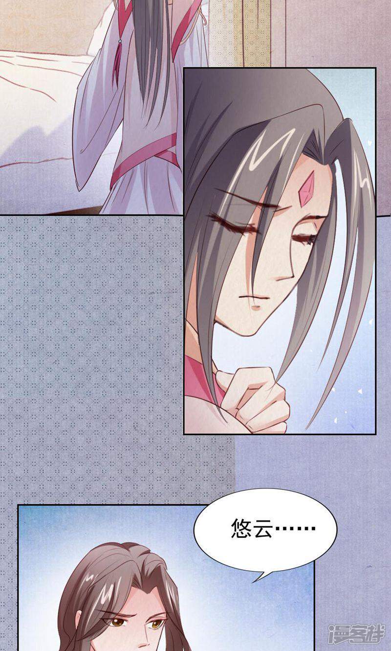《西域皇妃》第95话 第38页