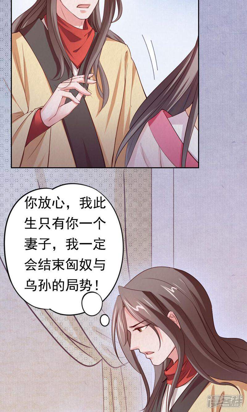 《西域皇妃》第95话 第39页