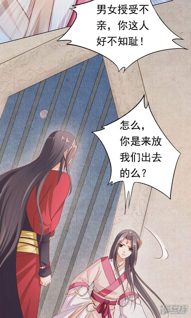 《西域皇妃》第95话 第5页