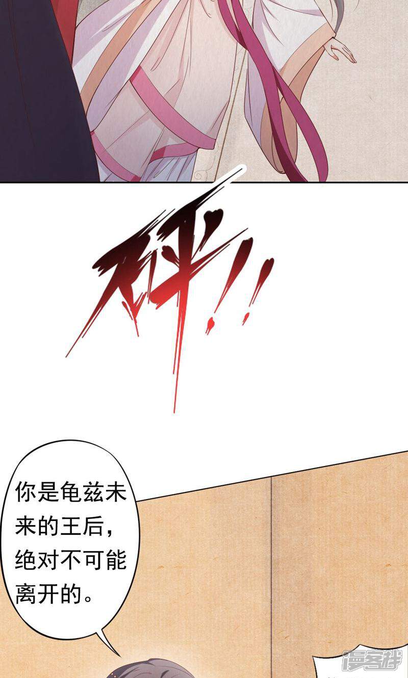 《西域皇妃》第95话 第6页