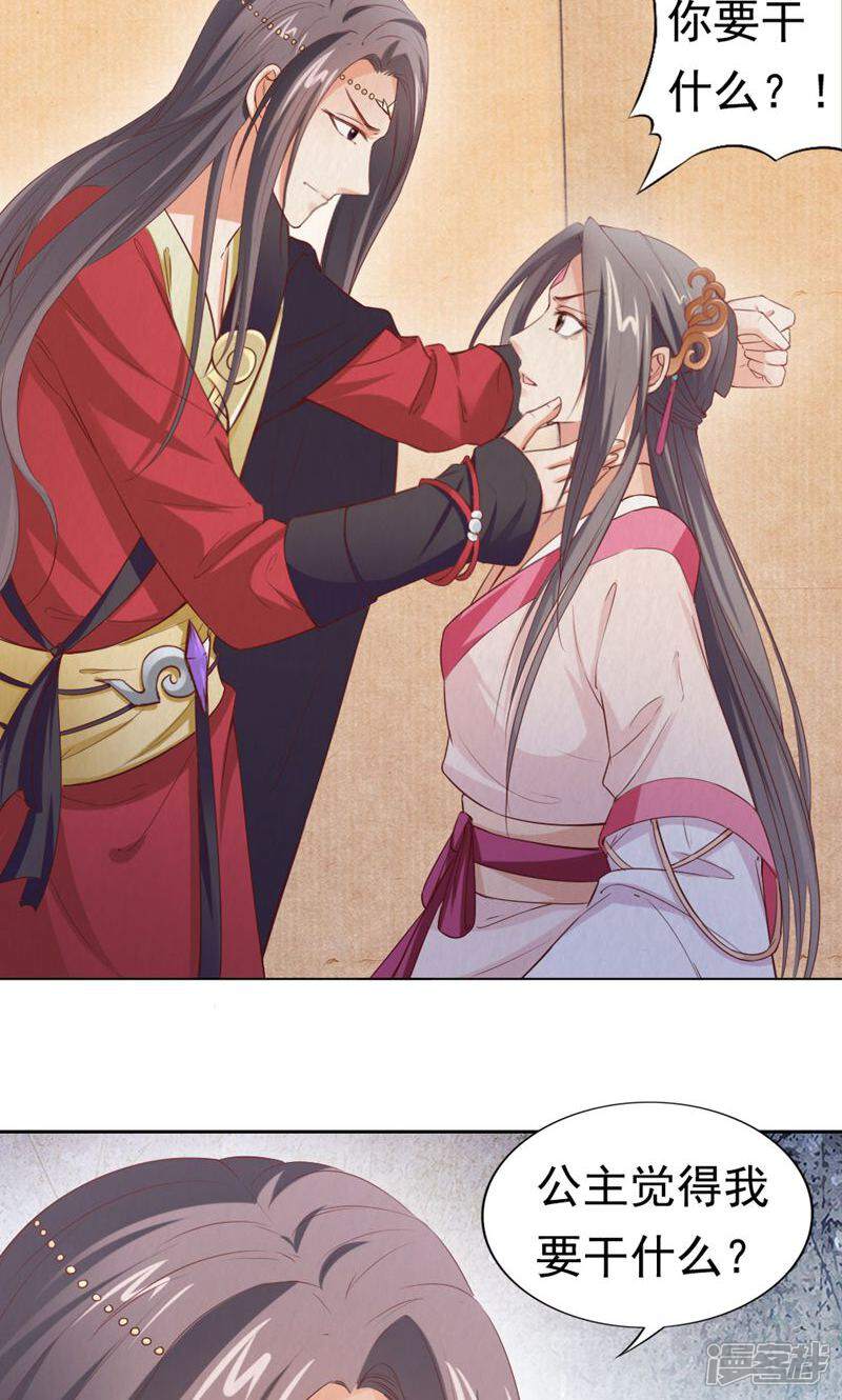 《西域皇妃》第95话 第7页