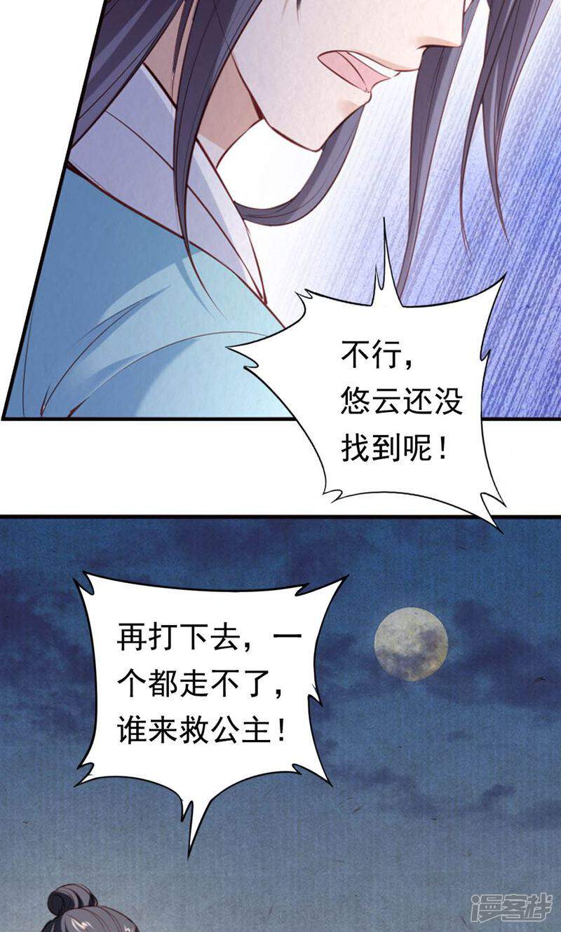 《西域皇妃》第96话 第21页