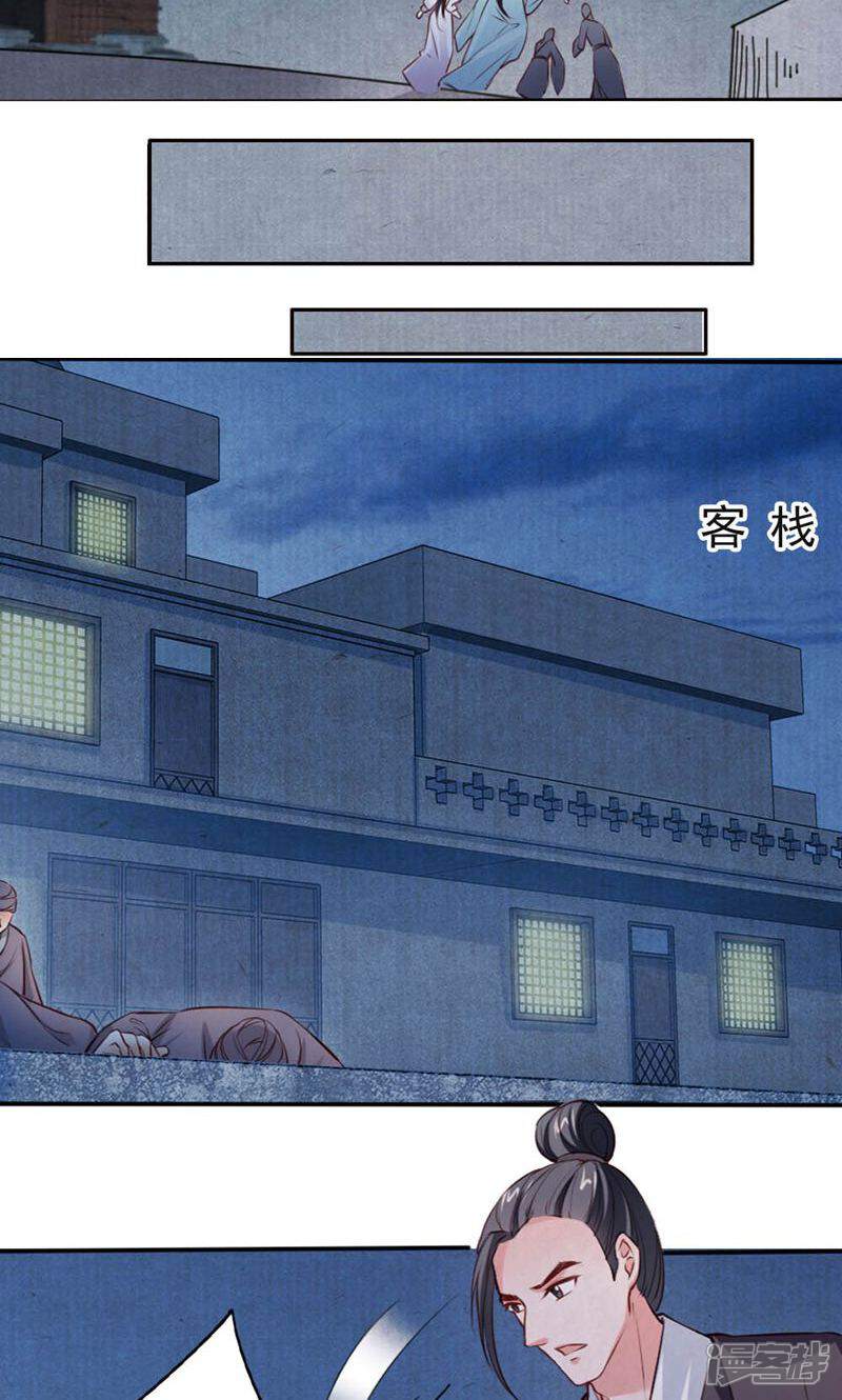 《西域皇妃》第96话 第23页