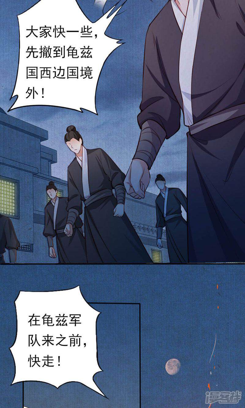 《西域皇妃》第96话 第24页
